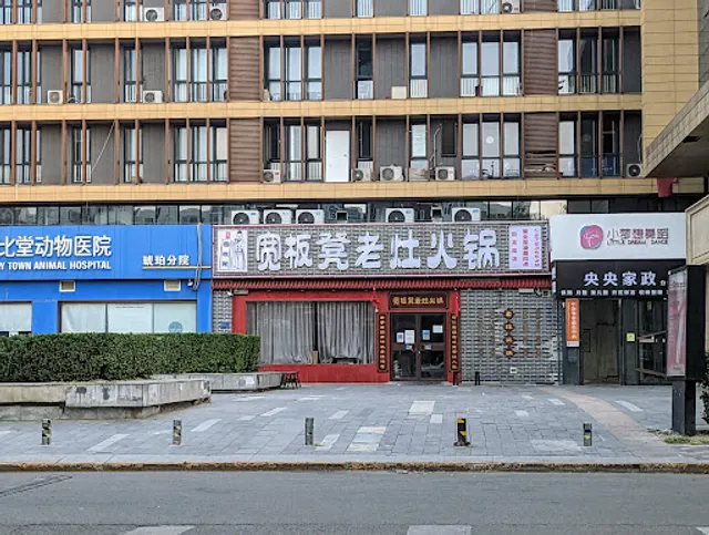 Kuanbandeng Laozao Hot Pot