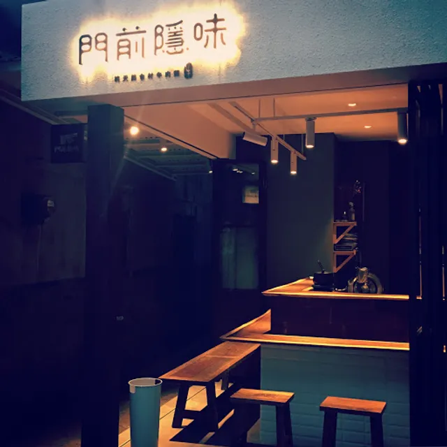 Menqian Yin Wei Beef Noodle Restaurant