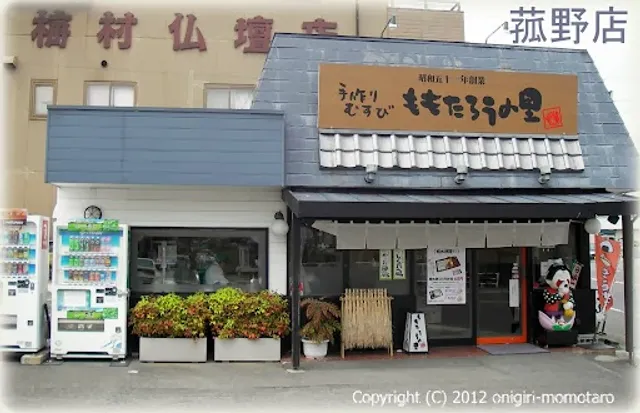 おにぎりの桃太郎 菰野店