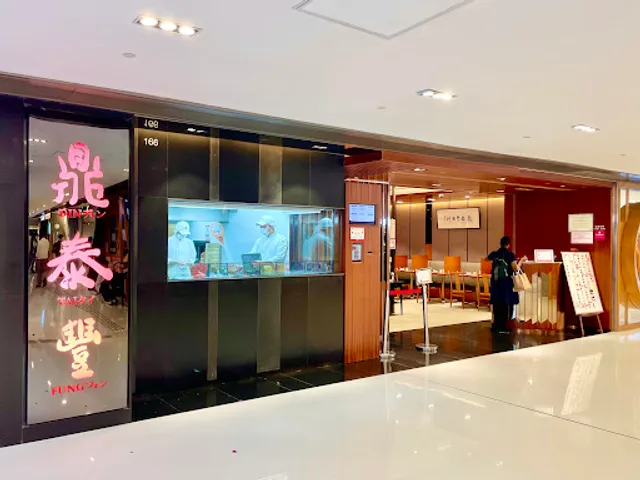 Din Tai Fung (Sha Tin)