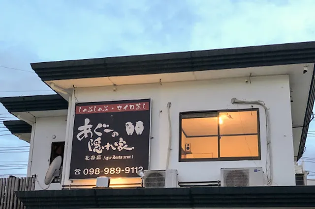 Agu No Kakurega Chatan