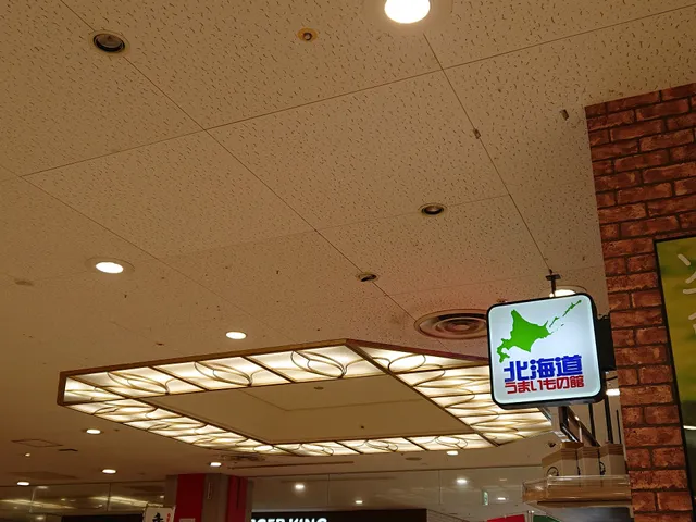 北海道うまいもの館 ミナーラ店