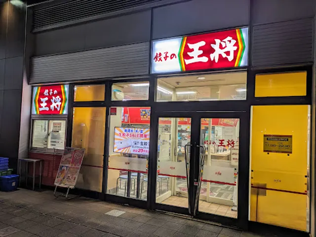 Gyoza no Ohsho - JR Fukuchiyama Station