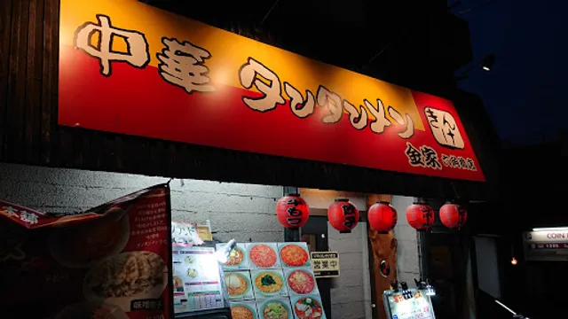 Tantanmen Kinya Rokkakubashi