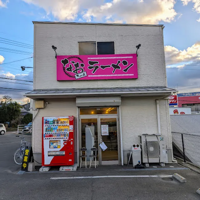 Naochan Ramen Itoshima Honten