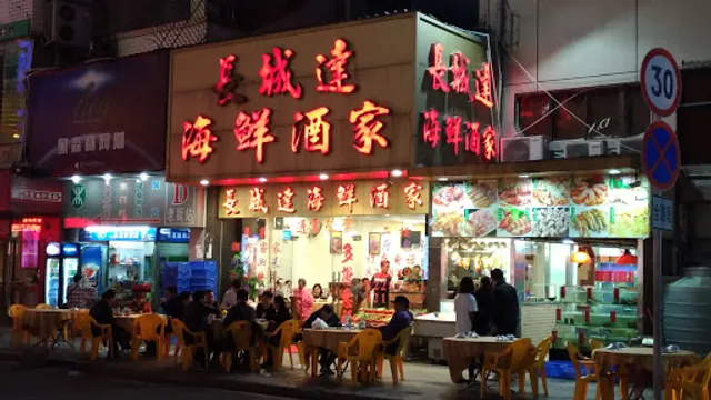 Changchengda Seafood Restaurant
