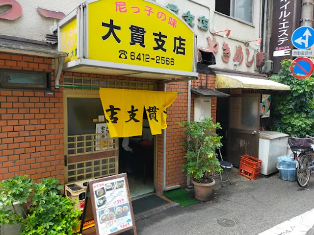 大貫支店