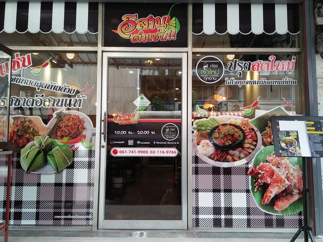 อีสานตำแซ่บ