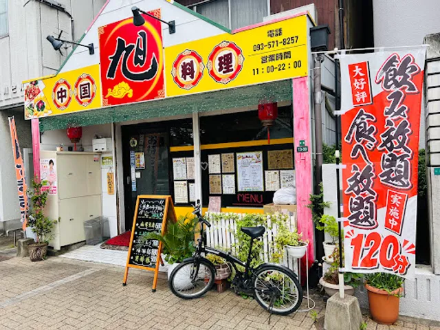 中国料理 旭 田町店