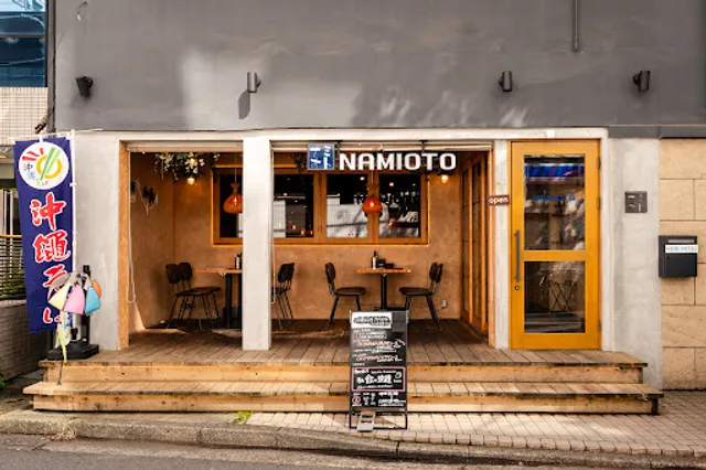 夏と海と太陽と NAMIOTO