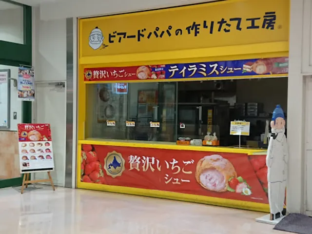 ビアードパパ MEGAドン・キホーテUNY石和店
