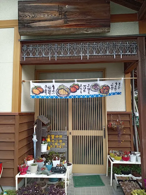 居食屋 旬香