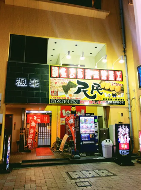 Minmin Hamamatsuyurakugaiten