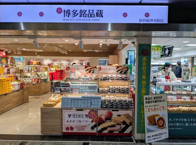 Hakata Meihingura Shinkansen Hakata Station Store