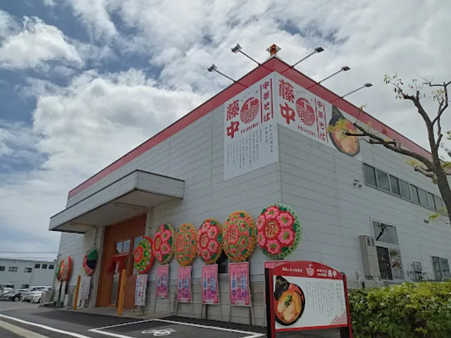 藤中 徳島本店（中華そば）