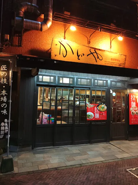 かどやらーめん 中央本町店
