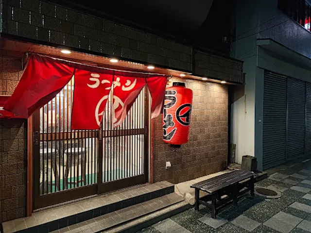 Marui Ramen Nakanoshima branch