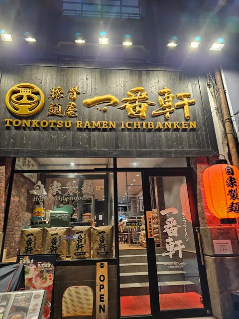 TONKOTSU RAMEN ICHIBANKEN