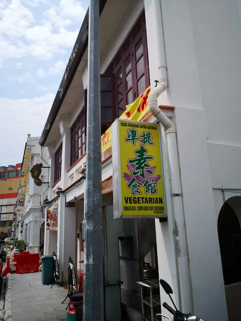 Cunthi Good Taste Vegetarian 凖提素食馆