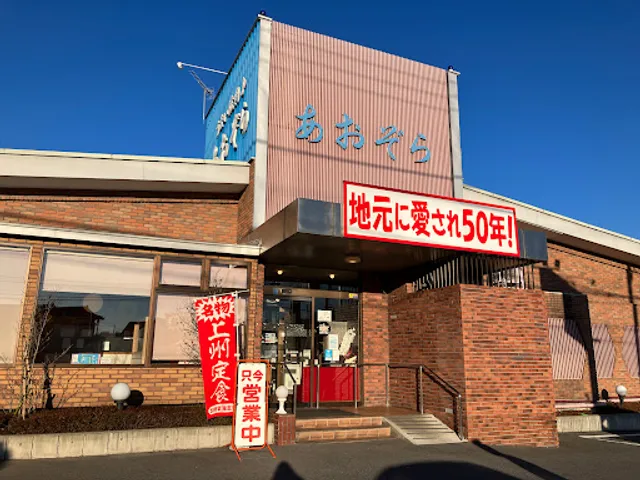 Japanese BBQAozora Shibukawa Bypass