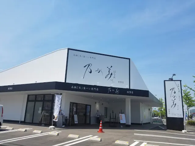 Nogami Hanare Bakery