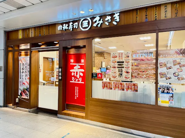 回転寿司みさき 水戸駅ビル店