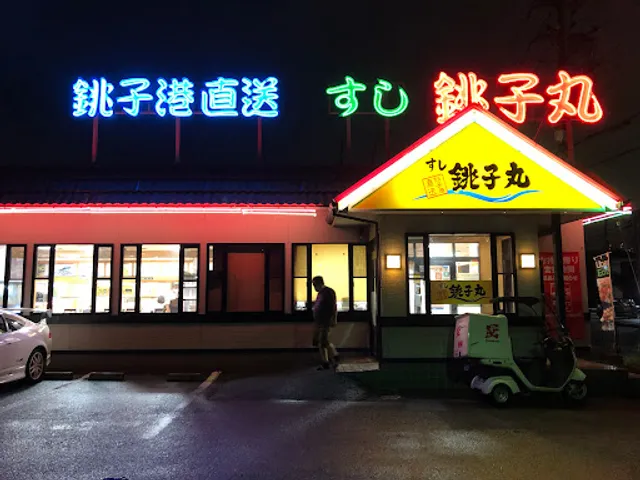 Sushichoshimaru Owadaten