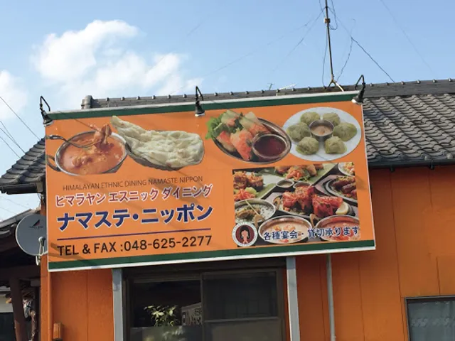 ナマステ・ニッポン