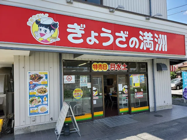 Gyozanomanshu Takasakaekimaeten