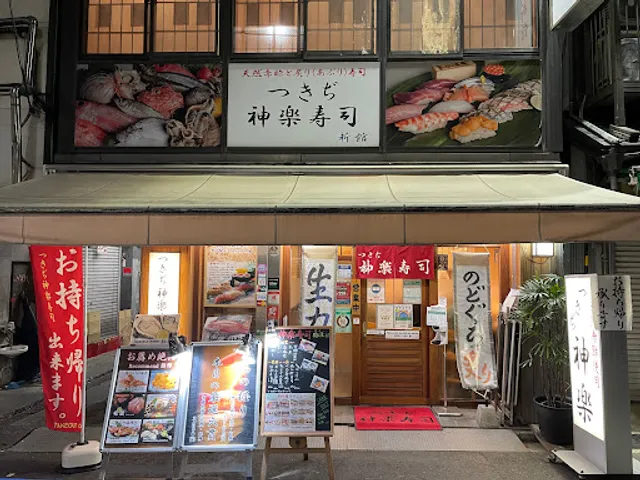 Tsukiji Kagura Sushi Annex