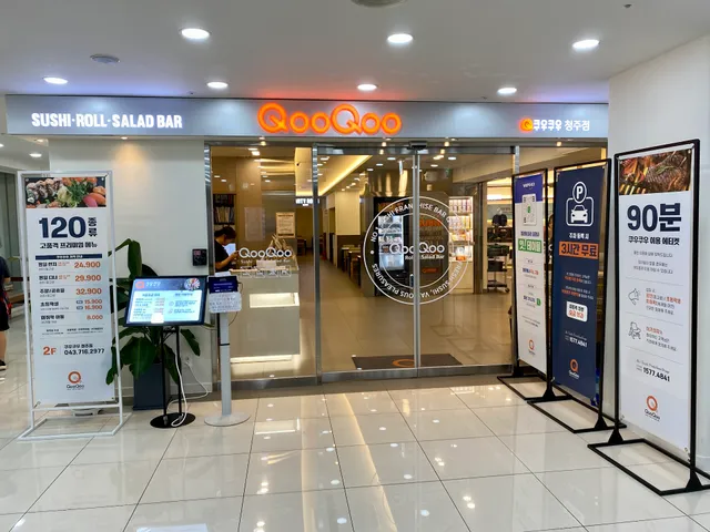 쿠우쿠우 청주점