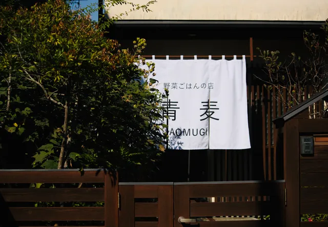 Vegan Restaurant Aomugi