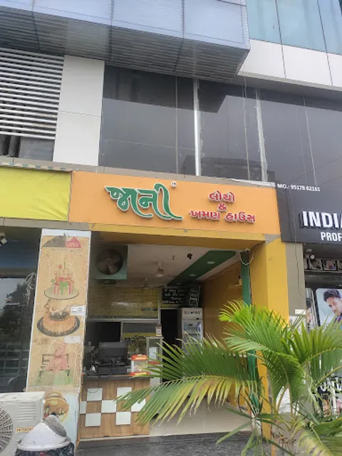 Jani Locho & Khaman House ( Nyasha Enterprise )