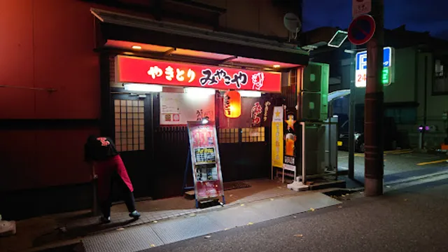 Miyakoya Ekiminamiten