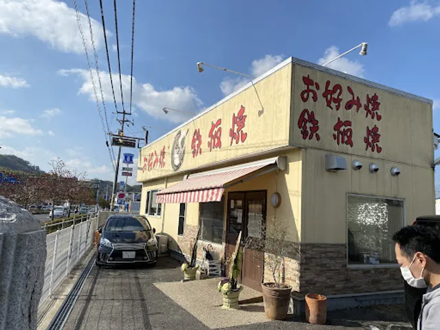 お好み焼き鉄板焼き田中屋