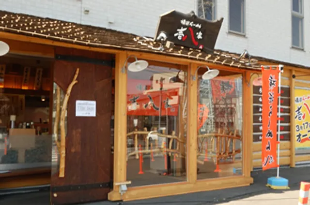 Yokohama Ramen Ippachiya Totsuka Branch