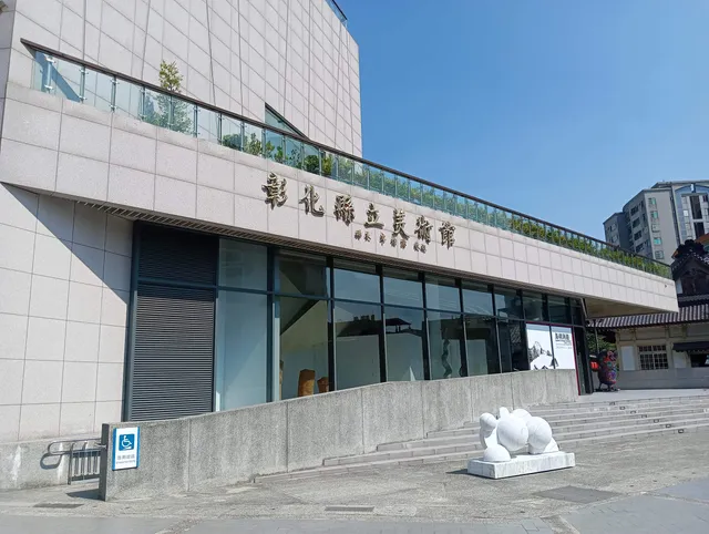 Changhua County Art Museum