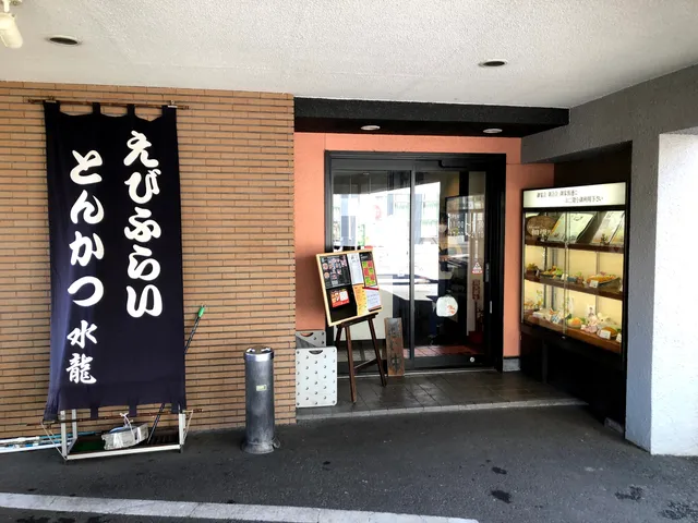 とんかつ水龍 寒川店