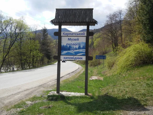 Muzey Ekolohiyi Hir Ta Istoriyi Pryrodokorystuvannya V Ukrayinsʹkykh Karpatakh