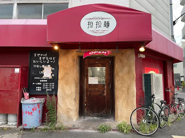 Soupless Tan Tan Noodle KISAKU