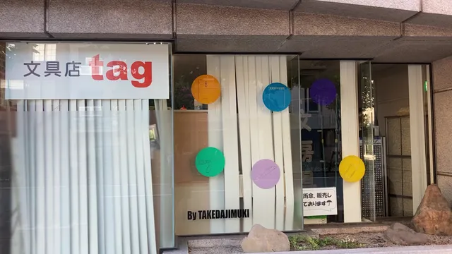 Stationery Shop tag - Karasuma Nijo
