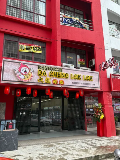 大成淥淥 DaCheng Lok Lok Permas