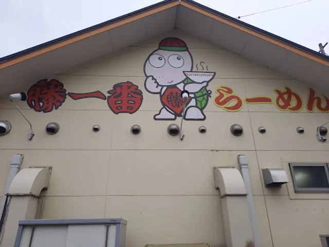 Fuji-Ichiban Seto-ten