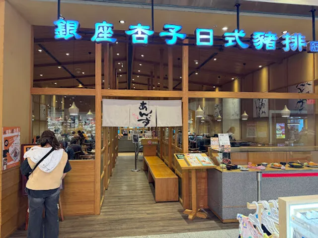 Ginza Anzu Japanese Pork Fillet