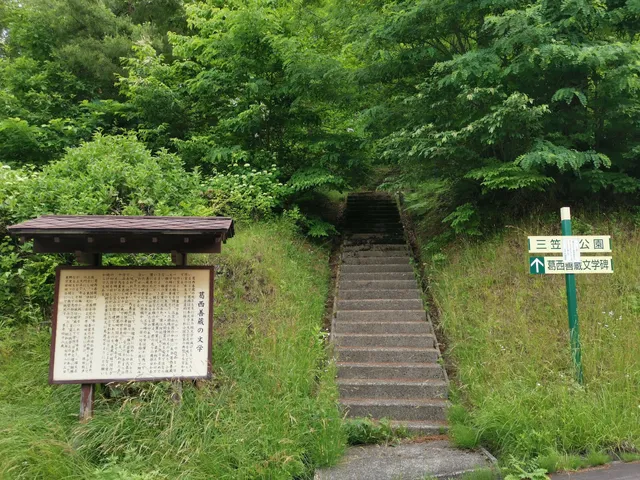 Mikasayama Park