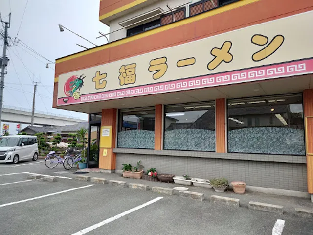 七福ラーメン