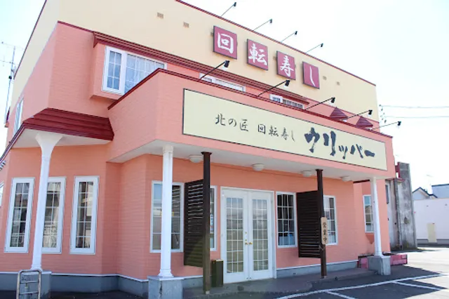 Kaitenzushikurippa Shiraoiten