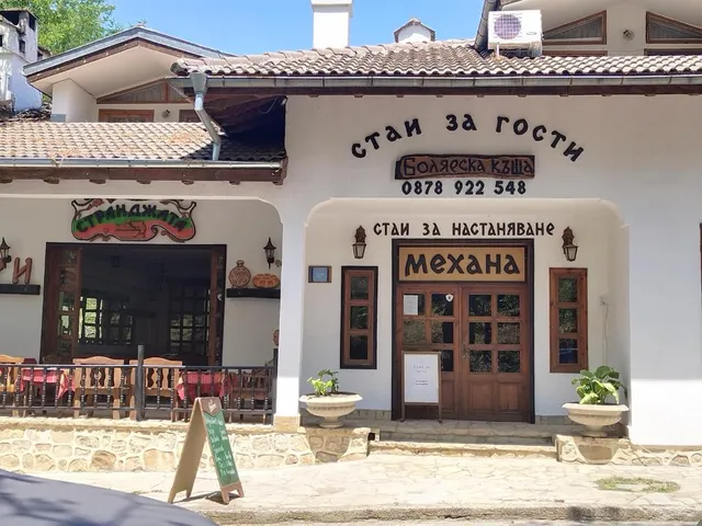 Къща за гости При Странджата Арбанаси