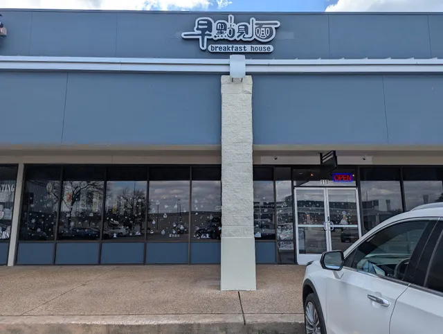 Breakfast House早点见面