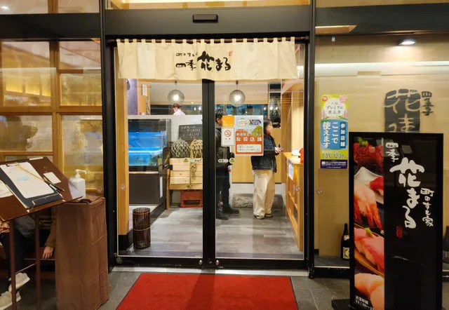 Shikihanamaru Tokeidai